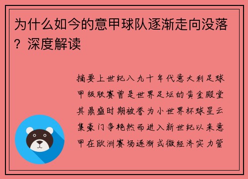 为什么如今的意甲球队逐渐走向没落？深度解读