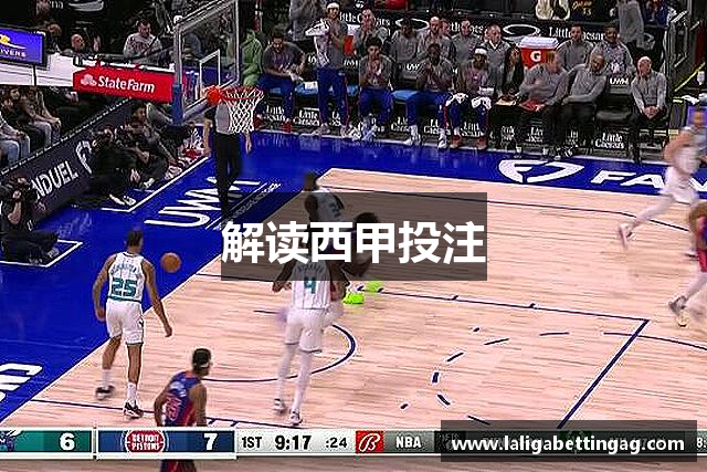 西甲投注 - 最佳投注指南 - Best Bet Guide